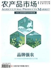 农产品市场周刊杂志